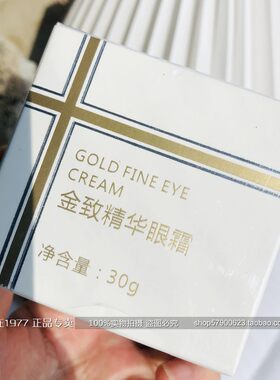 美容院正品肽能金致精华眼霜30g原贵族黄金眼霜修护紧致提升眼部