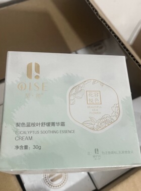 契.色蓝桉叶舒缓精华水乳菁华霜洁面乳原生液五件套护肤品