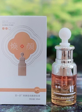 契色熊果苷亮肤原生液洋甘菊舒缓玻尿酸胶原蛋白眼部原生液精华