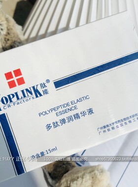 TOPLINK/肽能多肽弹润精华液原液15Ml提拉紧致保湿滋润面部肌肤