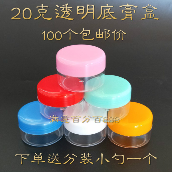 20克面霜化妆品分装瓶样品瓶空塑料瓶子小药瓶药膏乳液软膏盒透明