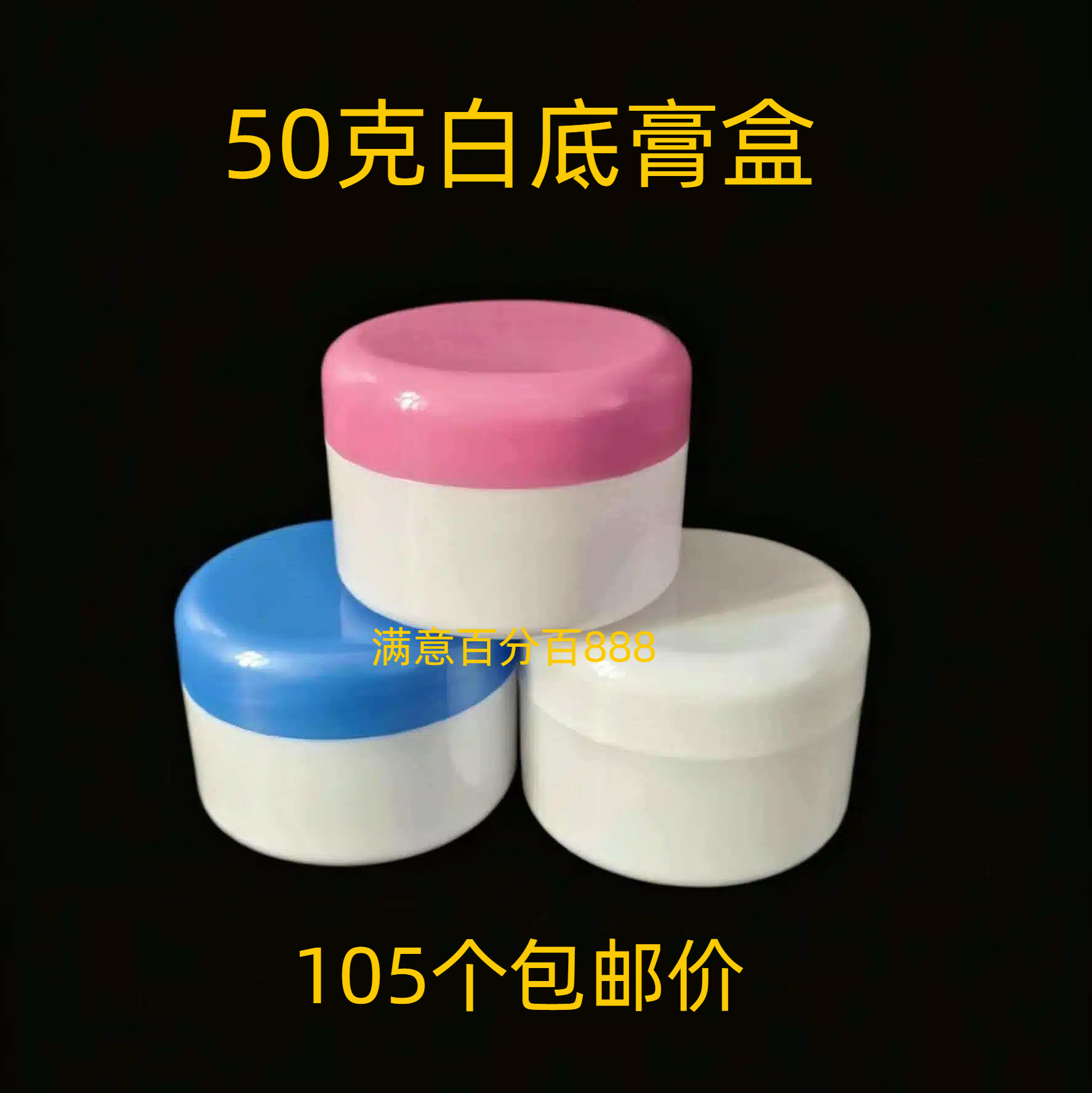 塑料瓶面霜盒化妆品分装瓶空盒