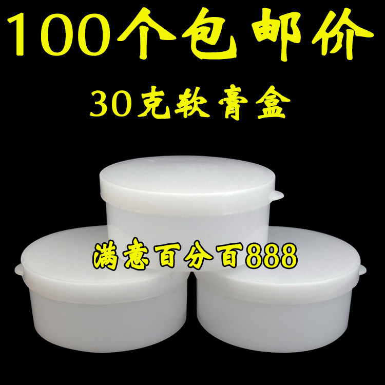 30g塑料瓶软膏盒化妆品试用分装盒药膏盒塑料盒diy分装瓶子小空盒