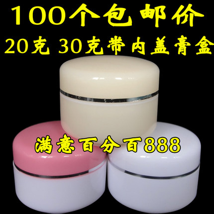 20克30克盒面膏盒化妆品分装瓶膏体塑料瓶带内盖试用空瓶子膏霜瓶