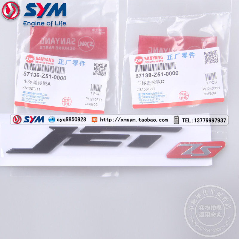 SYM 三阳 XS150T-11 JET SL150 小钢炮 左右车体盖标徽 贴标 logo