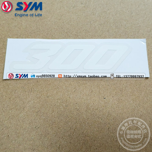 SYM 三阳joymax Z/F 300 九妹/夫 XS300T-2左前盖贴饰 面板贴纸白