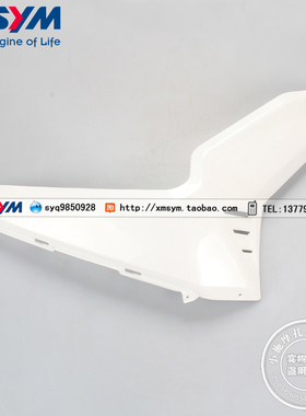 SYM 三阳 九妹夫 XS300T-2 右侧盖B 右下侧盖 右边条车体盖 白色