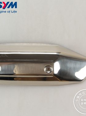 SYM 三阳 XS150T-12 HUSKEY ADV哈士奇排气管护盖防烫盖/罩护热盖