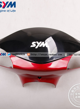厦杏 三阳机车 SYM 悍将 XS125T-2B-2D  灯箱 把手前盖 红色