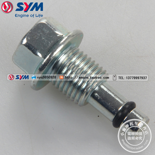 SYM 三阳机车 MAXSYM TL500/TL508 摩托车 放油塞头螺丝总成