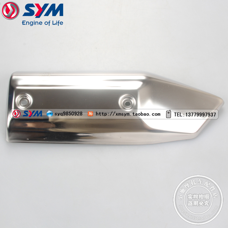 三阳机车XS150T-12排气管护盖