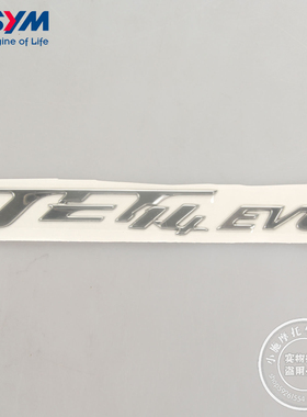 SYM 厦杏 三阳机车 JET14 EVO 车型标徽 铭牌 贴标 车体盖标徽