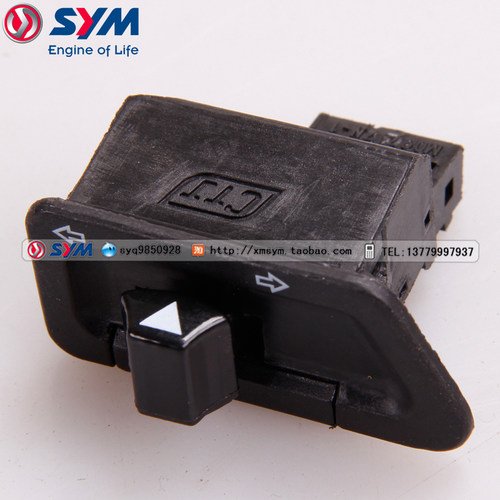 SYM 厦杏 悍将XS125T-2B-2D F1 高手GR125 小钢炮JP150 转向开关