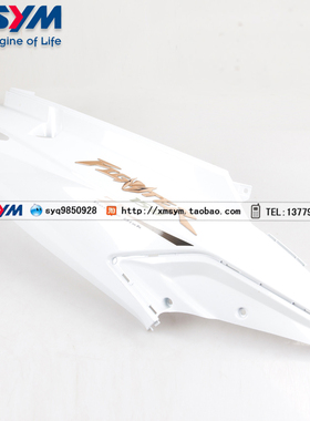 SYM 厦杏 三阳机车 New Fighter 150 右 车体盖总成 右 面板 白