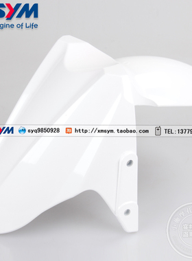 SYM 三阳机车 Jet Power150 JP150 小钢炮 前挡泥板 前土除 白