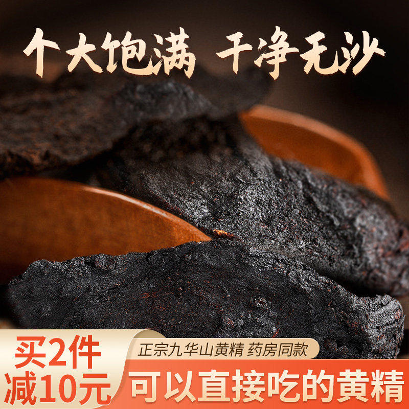 黄精150g泡茶泡水正品正宗滋补油腻软糯九华山特产九蒸九黄精干晒,传统滋补营养品,黄精,淘宝优惠券,粉丝福利购,淘宝优惠卷