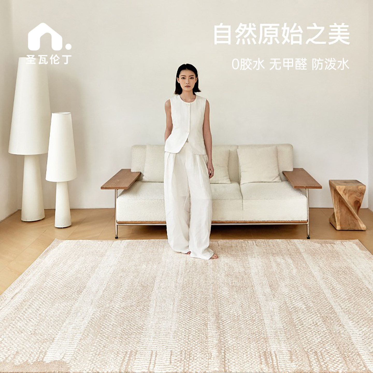 圣瓦伦丁无胶防水客厅轻奢地毯意式极简高级感好打理卧室床边毯