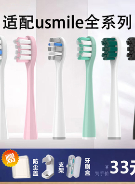 美弘适配usmile电动牙刷头Y1S/Y4/P1/P3/U1/U2/U3替换1号大理石U4