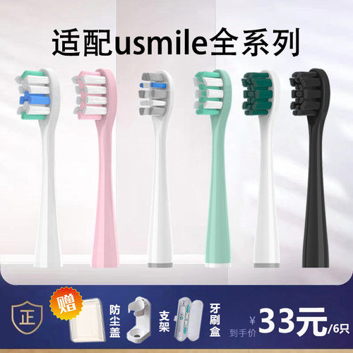 美弘适配usmile电动牙刷头Y1S/Y4/P1/P3/U1/U2/U3替换1号大理石U4