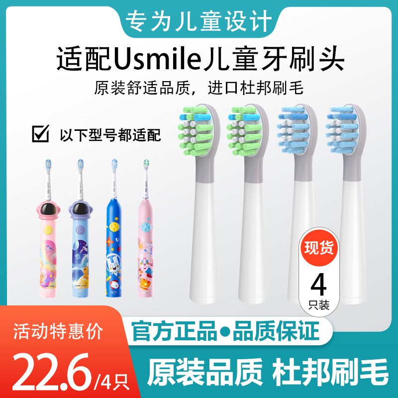 美弘适配usmile儿童电动牙刷头宝宝替换通用软毛Q1/Q3/Q3S/Q4