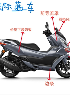 春风踏板车150SC外壳CF150T-31导流罩护板边条挡泥板（天际蓝车）