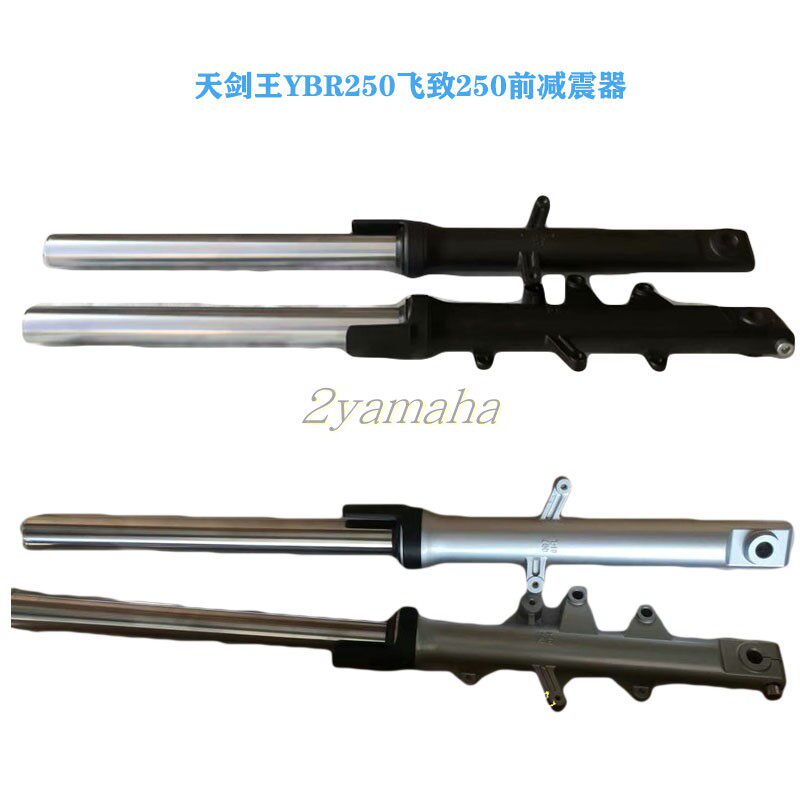 雅马哈原厂天剑王飞致250前减震