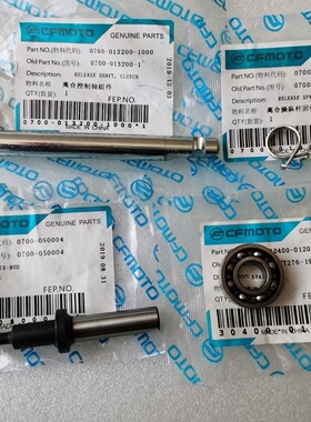 原厂春风CF650NK650MT650TR400NK国宾车离合器控制轴组件拉杆轴承