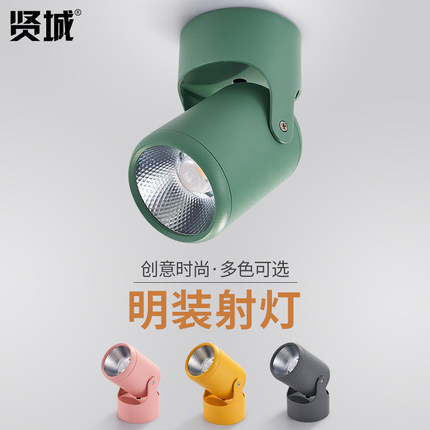 射灯led明装吸顶天花单灯背景墙客厅服装店北欧马卡龙聚光灯筒灯