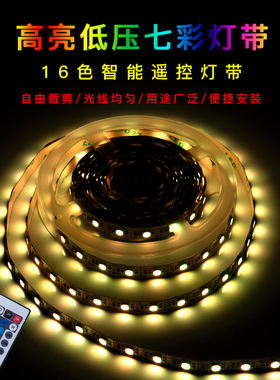 12V低压LED七彩变色灯带高亮防水柜台灯5050RGB幻彩跑马流水灯条