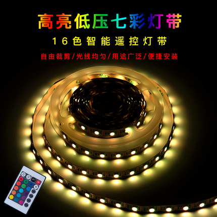 12V低压LED七彩变色灯带高亮防水柜台灯5050RGB幻彩跑马流水灯条