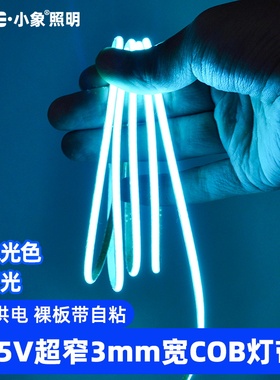 cob灯带5V超窄3mm高亮USB低压led灯条自粘线条灯冰蓝光酒柜线形灯