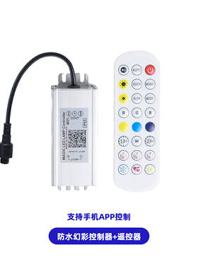 硅胶幻彩遥控器WS2812B控制器全彩LED2811跑马灯带声控5V/12V24V