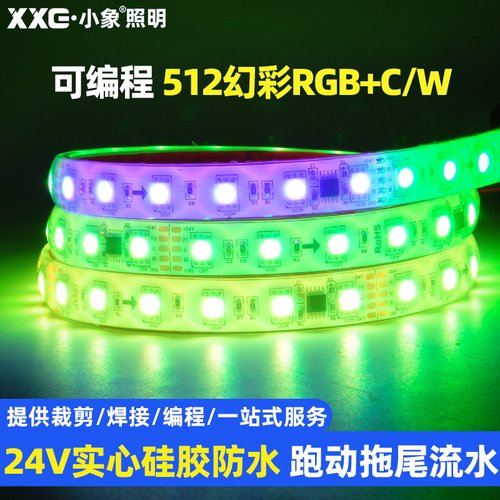 小象照明幻彩可编程LED灯带
