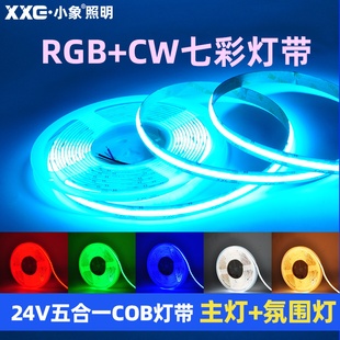 COB灯带rgbw七彩白光双色智能客厅吊顶线形灯rgbcw五合一灯带24v