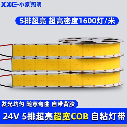 24v超薄cob灯带嵌入式低压线形灯条led无主灯线性灯1600灯 五排
