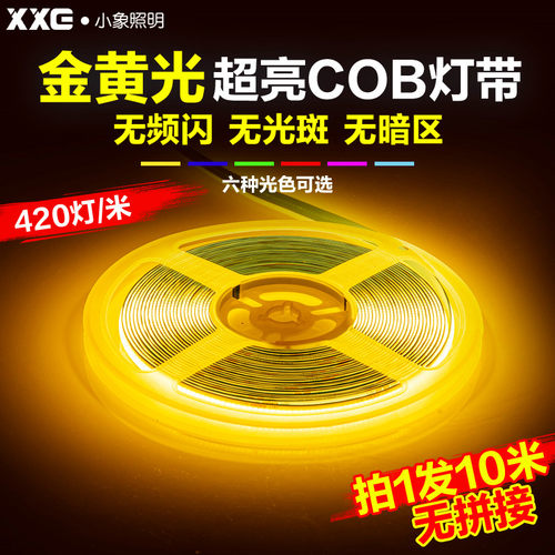 小象COB灯带自粘超博线性灯24V