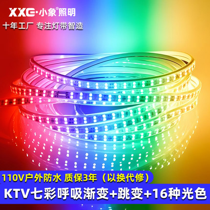 110V灯带led七彩变色智能5050遥控RGB客厅吊顶家用线条灯户外防水