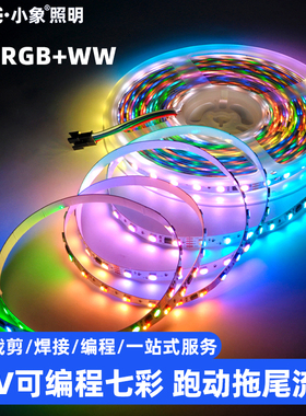 24V幻彩灯带DMX512麦爵士四合一全彩RGBW七彩LED灯条氛围防水高亮