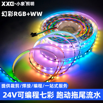 24V幻彩灯带DMX512麦爵士四合一全彩RGBW七彩LED灯条氛围防水高亮