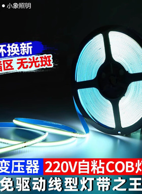 免驱动COB灯带220V无主灯嵌入式超亮led自粘客厅吊顶线性灯带条
