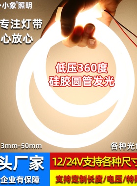 led灯带12V360度圆形通体发光硅胶管套管直径16mm22毫米软灯条24V