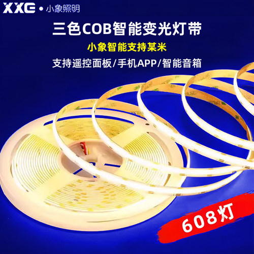 小象COB自粘24V灯带三色线性