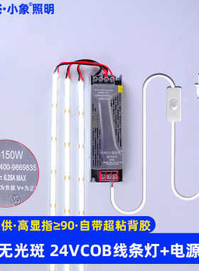 套装COB灯带LED超薄贴片客厅吊顶灯条柜台自粘超亮24V线性线条灯
