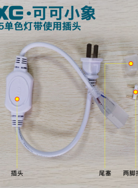 5050led灯带插头2835双排配件220V灯带软光带 灯条恒流器电源接头