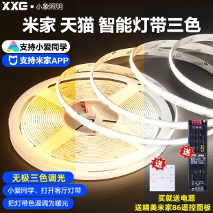 已接入米家智能COB灯带低压三色变光窗帘客厅线形条24V悬浮双眼皮