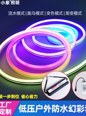 七彩幻彩全彩RGB家装灯带KTV24v线性柔性灯带户外流水跑马变色