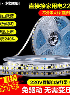 220裸板led软灯带家用客厅房间铝槽嵌入式线条自粘柜子贴片灯带条