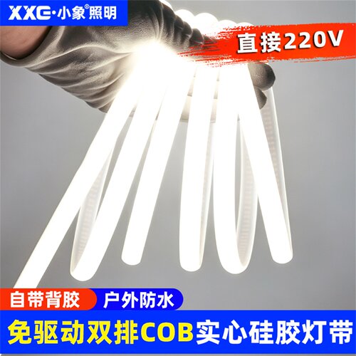 小象照明COB免驱自粘防水灯带