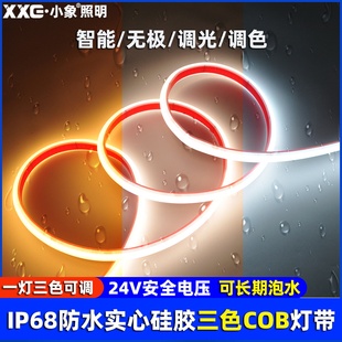IP68灌胶户外防水COB三色调光调色24V自粘灯带条水下水池鱼池台阶