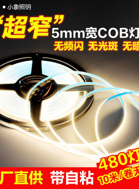 超高亮COB灯带24V超窄5MM12V线型形感应灯条吊顶踢脚线铝槽衣橱柜